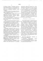Посадочный аппарат (патент 683671)