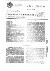 Способ управления дозированием и увлажнением концентрированного корма и устройство для его осуществления (патент 1757550)