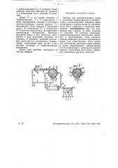 Прибор для автоматического пуска и остановки электронасосов и компрессоров (патент 31775)