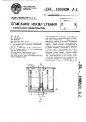 Питатель для порошкообразных материалов (патент 1266820)