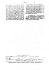 Устройство для измерения перемещения конструкций (патент 1705694)