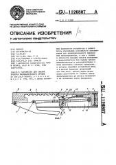 Устройство для сжатия воздуха пневматического оружия (патент 1126807)