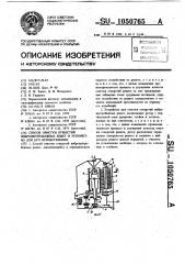 Способ очистки отверстий виброцентробежных решет и устройство для его осуществления (патент 1050765)