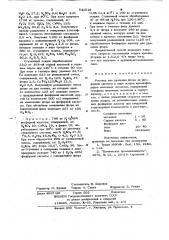 Раствор для удаления фтора из фосфорнойкислоты (патент 842019)