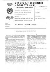 Способ получения 4-бромфурфурола (патент 246528)