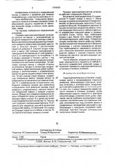 Аэротерапевтическая установка (патент 1724233)