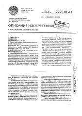 Устройство для гашения колебаний давления (патент 1772510)