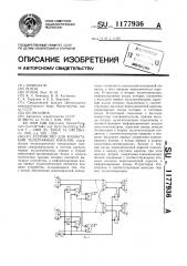 Устройство для коммутации телеграфных каналов (патент 1177936)