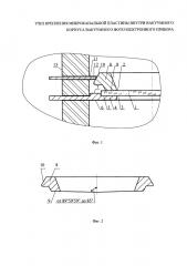 Узел крепления микроканальной пластины внутри вакуумного корпуса вакуумного фотоэлектронного прибора (патент 2649428)