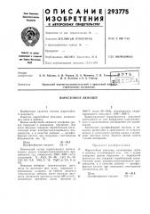 Жаростойкое вяжущее (патент 293775)