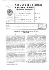 Устройство для прорезания щелей во льдуводоемов (патент 166045)