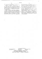Гидравлический ударный механизм (патент 1058769)