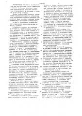 Устройство для аэрирования жидкости (патент 1328292)