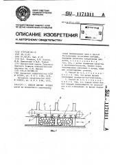 Способ окорки бревен (патент 1171311)