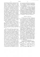 Устройство для умножения двоичныхчисел b дополнительных кодах (патент 813418)