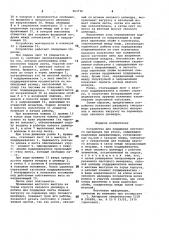 Устройство для поддержки листового материала при резке (патент 963736)