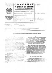 Устройство для формования объемнопетельных нитей (патент 603717)