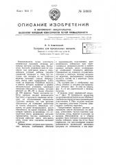 Катушка для прядильных ватеров (патент 50909)