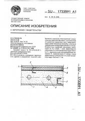 Наружная стена (патент 1733591)