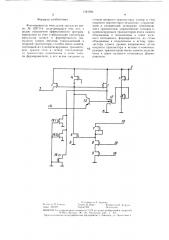 Формирователь импульсов записи (патент 1381594)