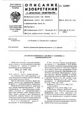 Способ получения о,о-диалкил-о-хлорвинил- - арилимидофосфатов (патент 326864)