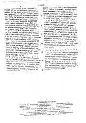 Способ получения ацильных производных аминоили - оксисодержащих соединений (патент 513025)