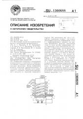 Устройство для обсыпки кондитерских изделий (патент 1360688)