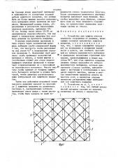 Устройство для защиты откосов земляного сооружения от размыва (патент 1752854)