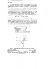 Устройство для электростатической фокусировки электронного потока (патент 117056)