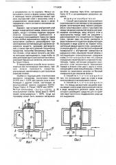 Способ изготовления многослойного пластмассового контейнера (патент 1713428)