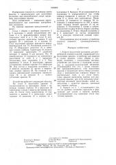 Агрегат подготовки изложниц для центробежной отливки изделий (патент 1424955)