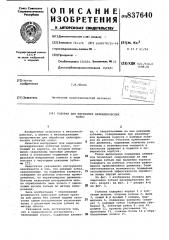 Головка для нарезания цилиндрическихколес (патент 837640)