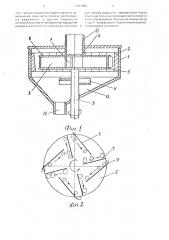Центробежная мельница (патент 1791008)