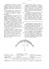 Гидравлическое устройство для измерения кривизны (патент 1523913)