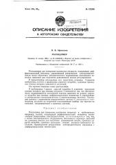 Расходомер (патент 122299)