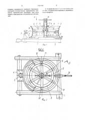 Устройство для сборки под сварку обода колеса с деталями насыщения (патент 1761418)