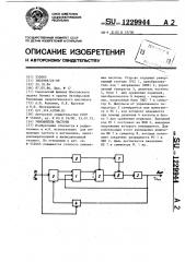 Умножитель частоты (патент 1229944)