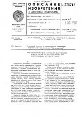 Устройство для коррекции дозирования воды и песка по его влажности при приготовлении бетонной смеси (патент 775716)