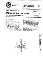 Ротационный вискозиметр (патент 1343301)