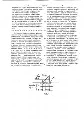 Устройство преобразования измерительной информации (патент 1524174)