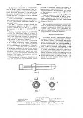 Цанговый патрон (патент 1484458)