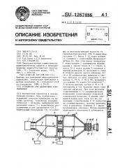 Устройство для калибровки токосъемников (патент 1267486)