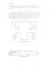 Устройство для измерения угла рассогласования двух осей (патент 123220)