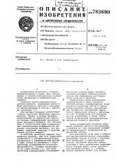 Магнитоэлектрическое устройство (патент 783690)