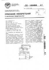 Устройство для управления маркером (патент 1434484)