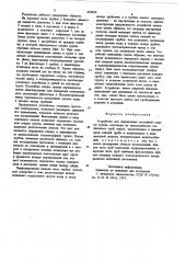 Устройство для определения послойной осадки грунта (патент 876836)