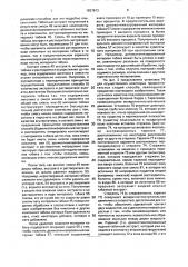 Способ изменения содержания отдельных компонентов табачного материала (патент 1837813)