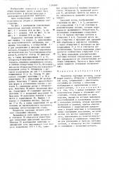 Модулятор световых потоков (патент 1296989)