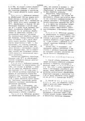 Способ отбелки целлюлозы (патент 1509469)