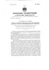 Способ получения импульсов для срабатывания дозатора света в кинокопировальных аппаратах (патент 146647)